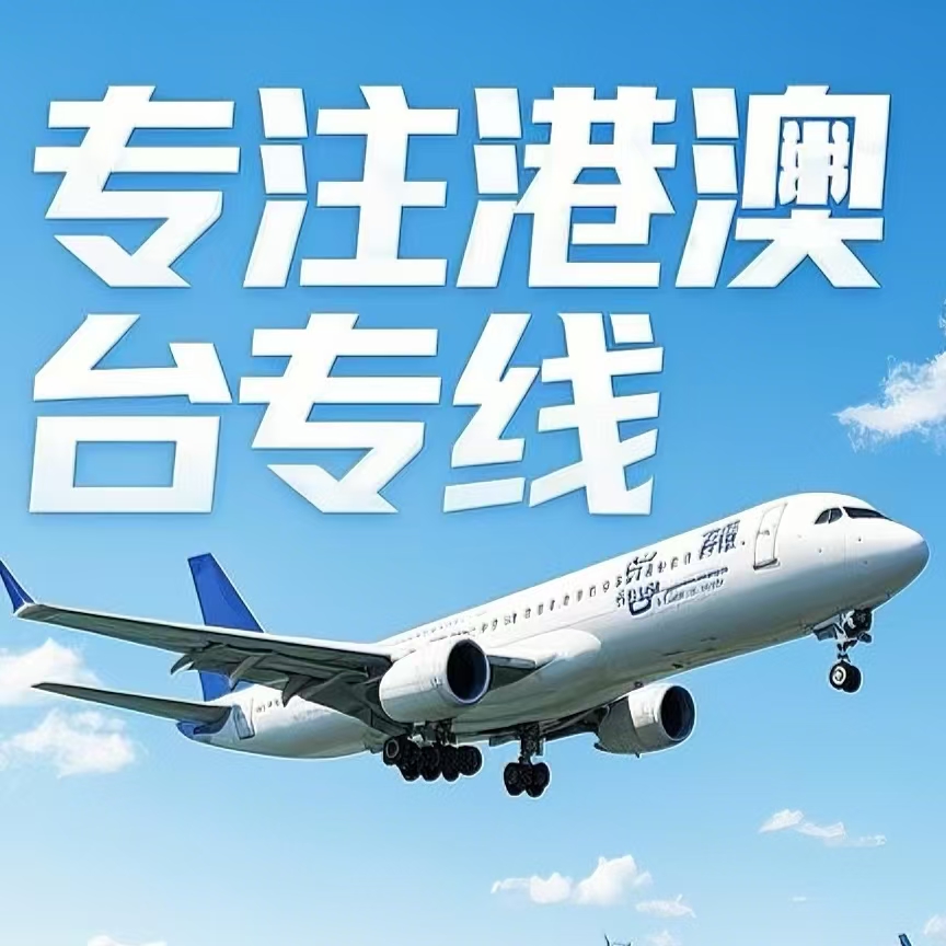 东乡族自治县到台湾航空运输