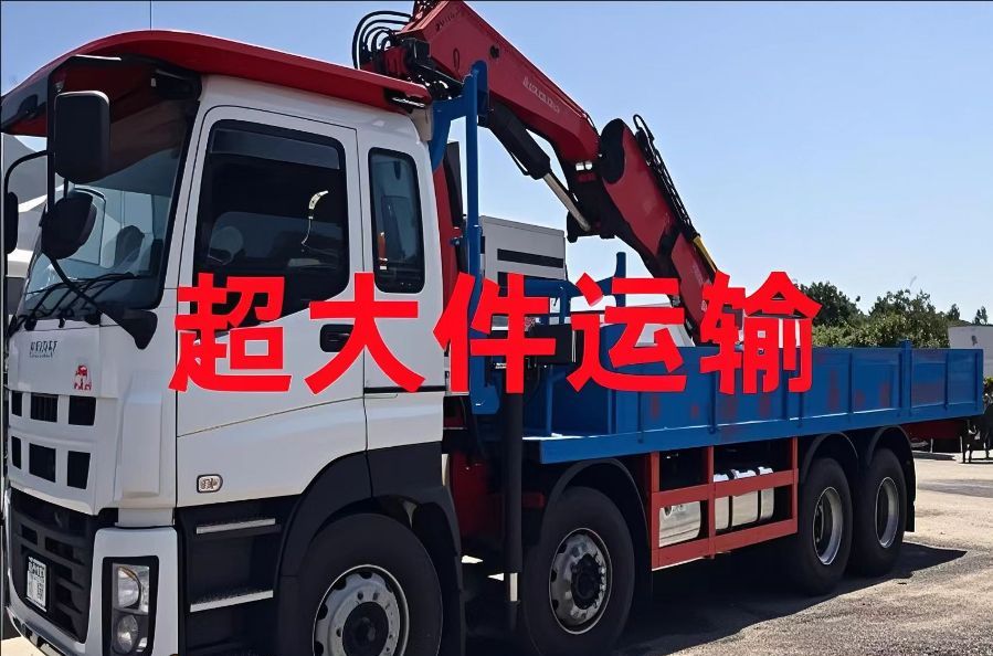 东乡族自治县超大件运输